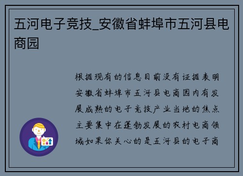 五河电子竞技_安徽省蚌埠市五河县电商园